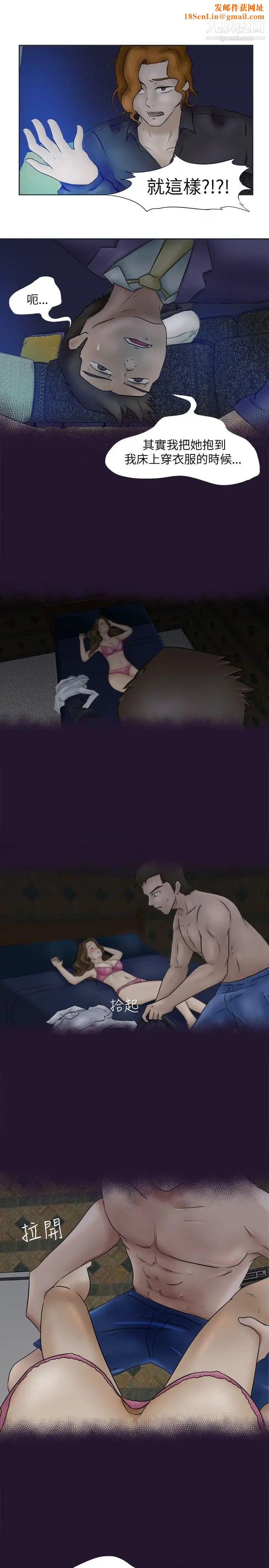 好朋友的女朋友第3话