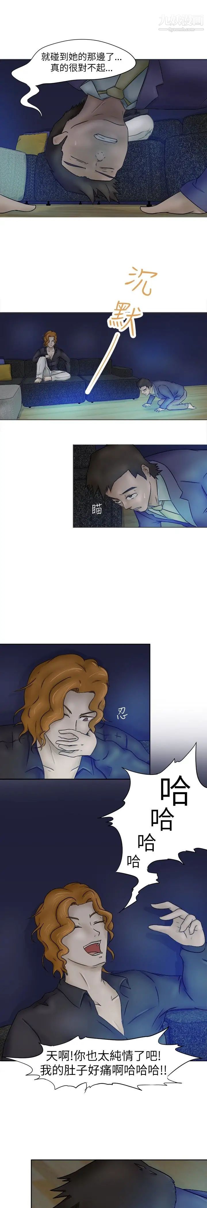 好朋友的女朋友第3话