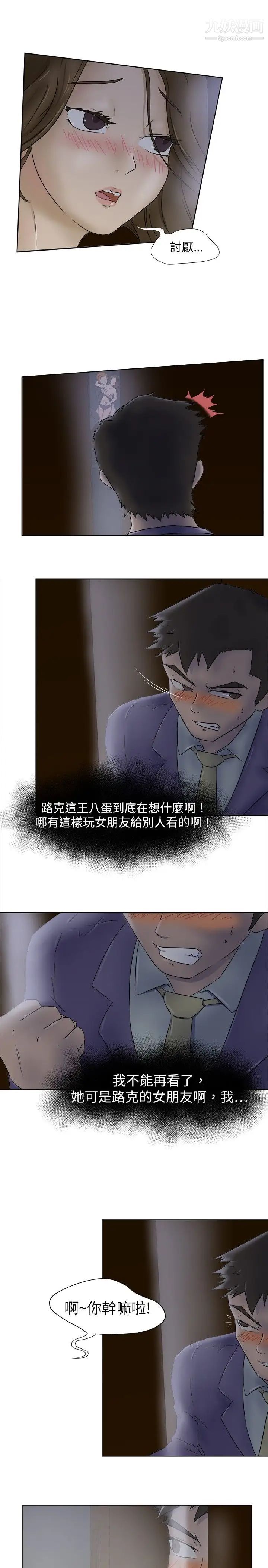 好朋友的女朋友第4话