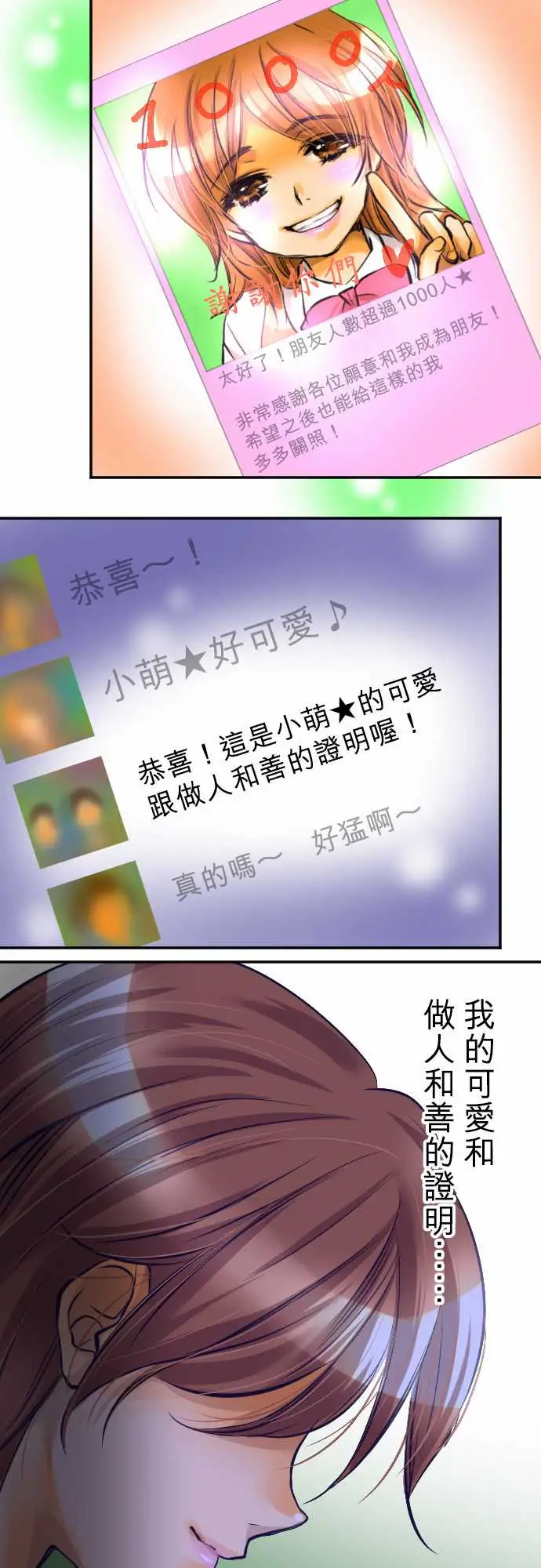 网红的代价第1话「我的幸福」