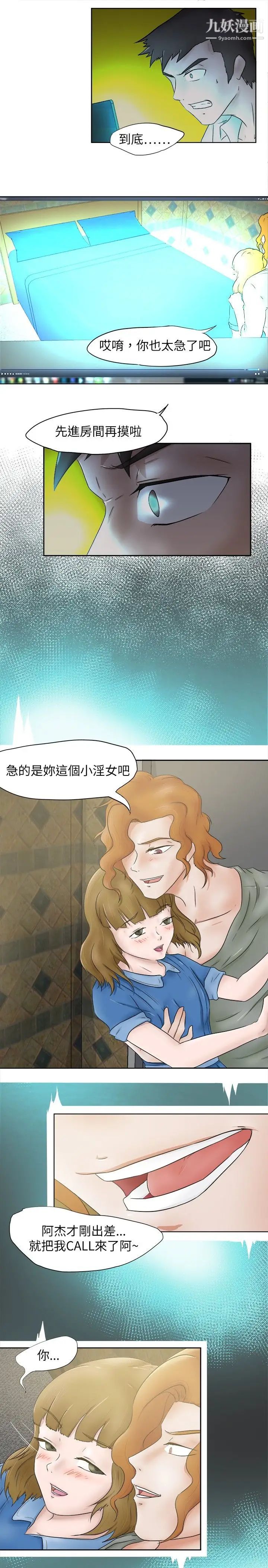 好朋友的女朋友第6话
