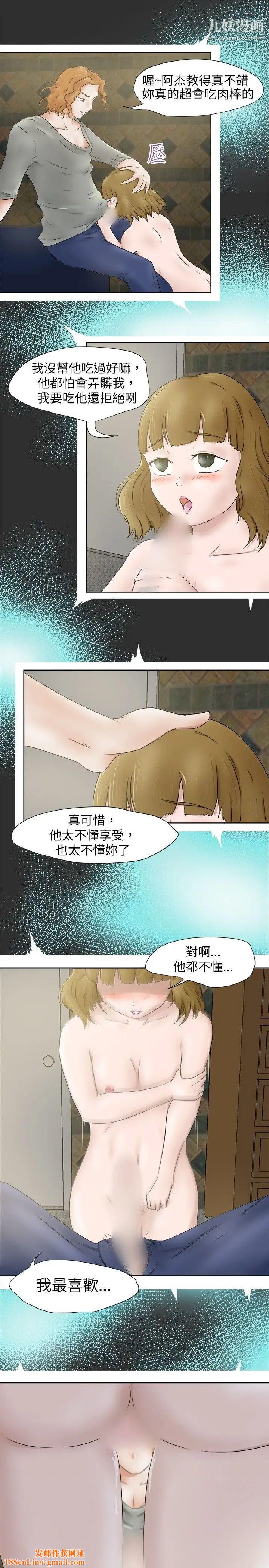 好朋友的女朋友第6话