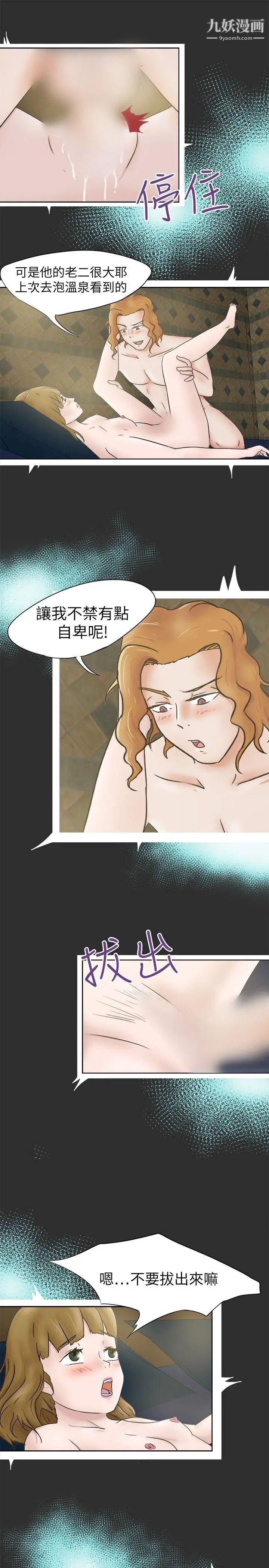 好朋友的女朋友第7话