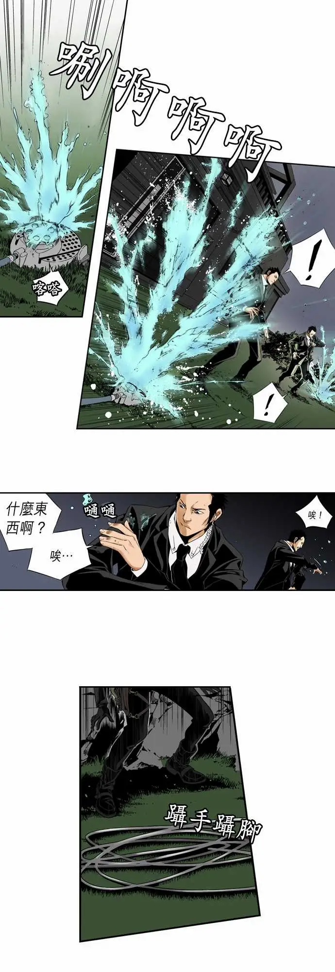 TribeX超能力杀戮第1话