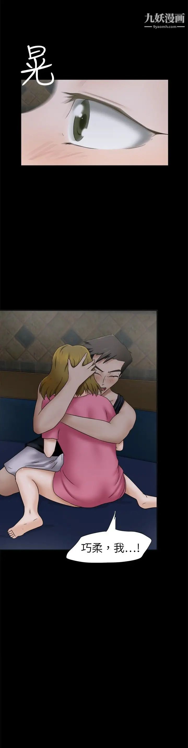 好朋友的女朋友第9话