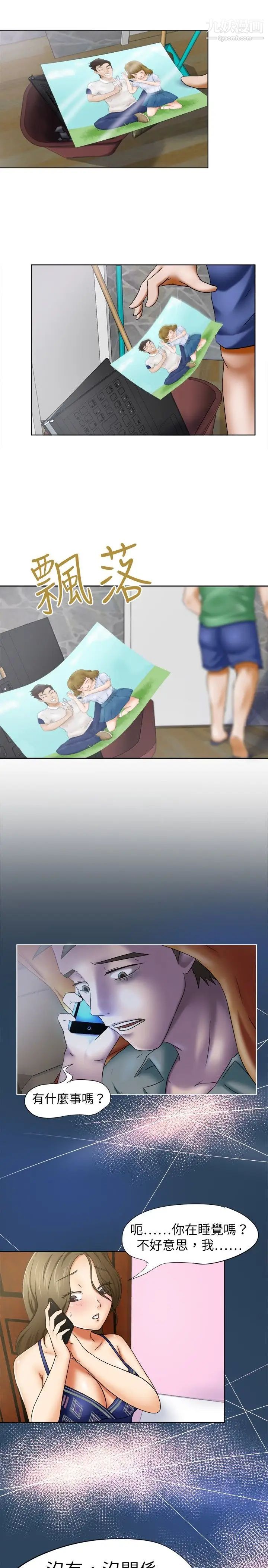 好朋友的女朋友第9话