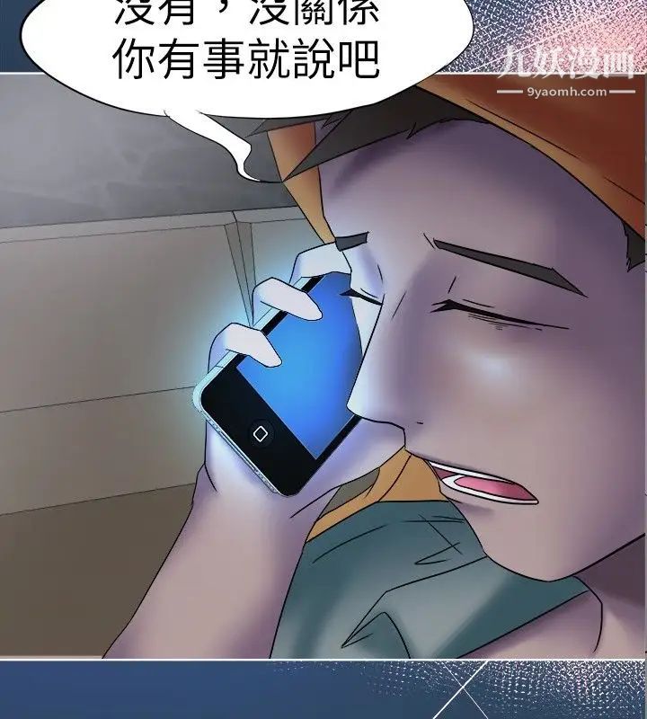 好朋友的女朋友第9话