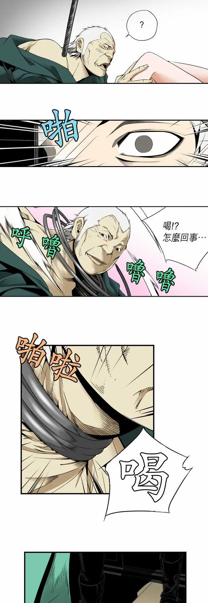 TribeX超能力杀戮第2话