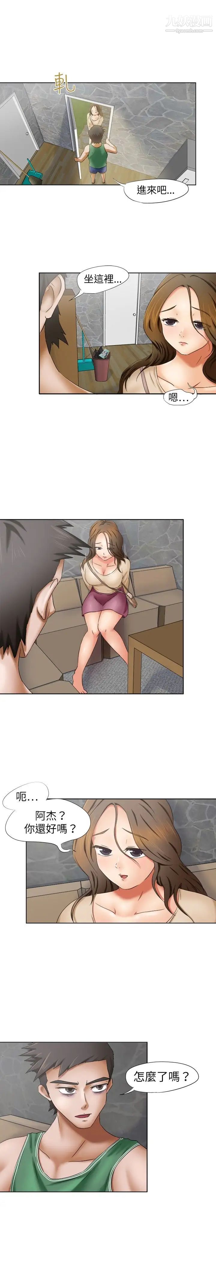 好朋友的女朋友第9话