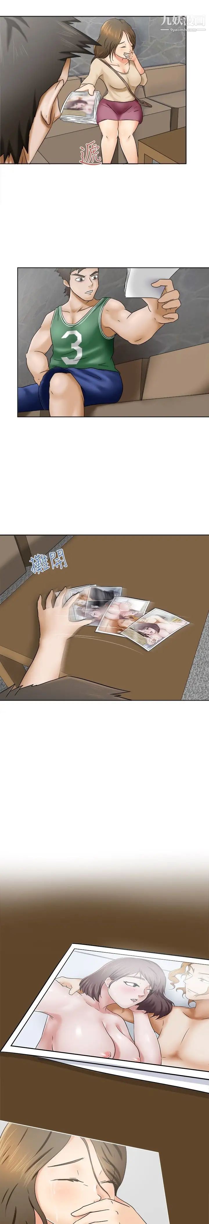 好朋友的女朋友第9话