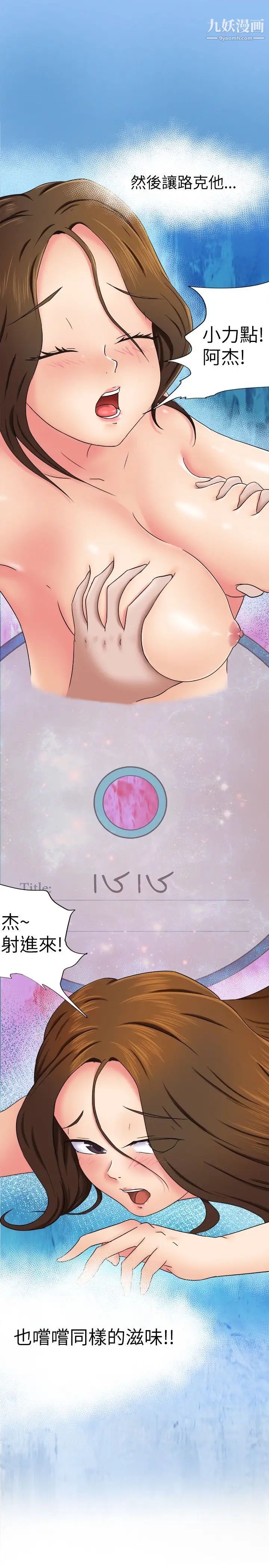 好朋友的女朋友第9话