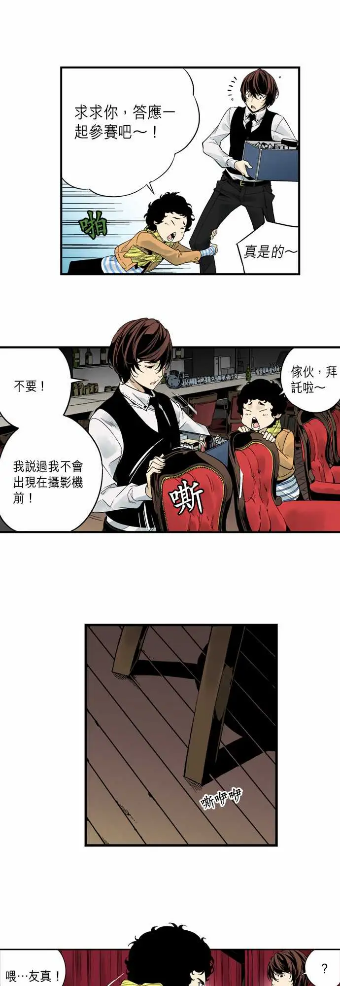 TribeX超能力杀戮第3话