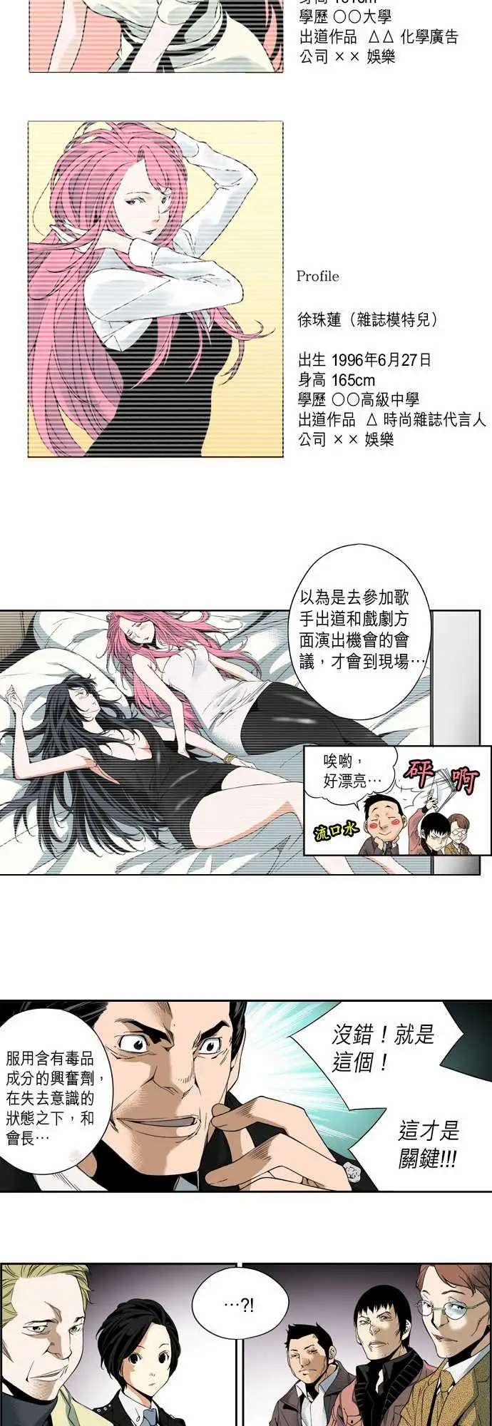 TribeX超能力杀戮第3话