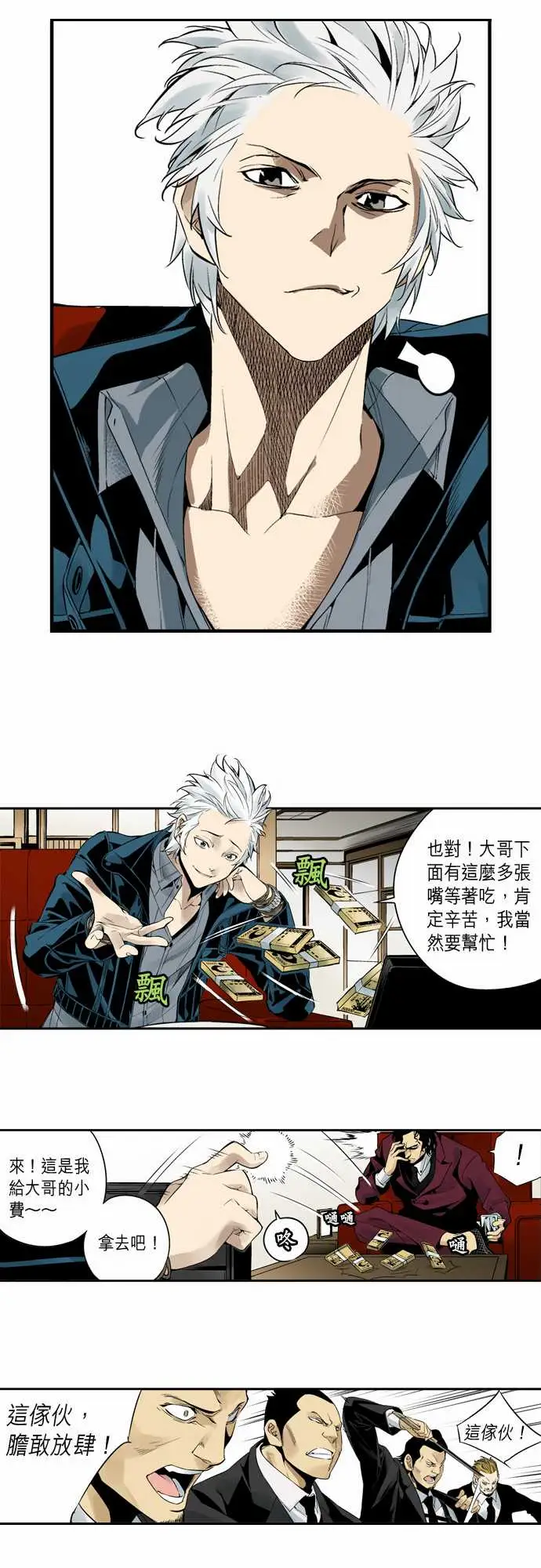 TribeX超能力杀戮第5话