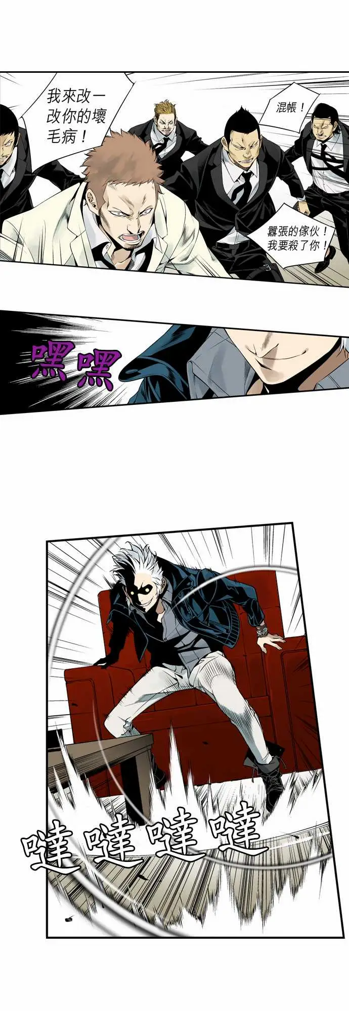 TribeX超能力杀戮第5话