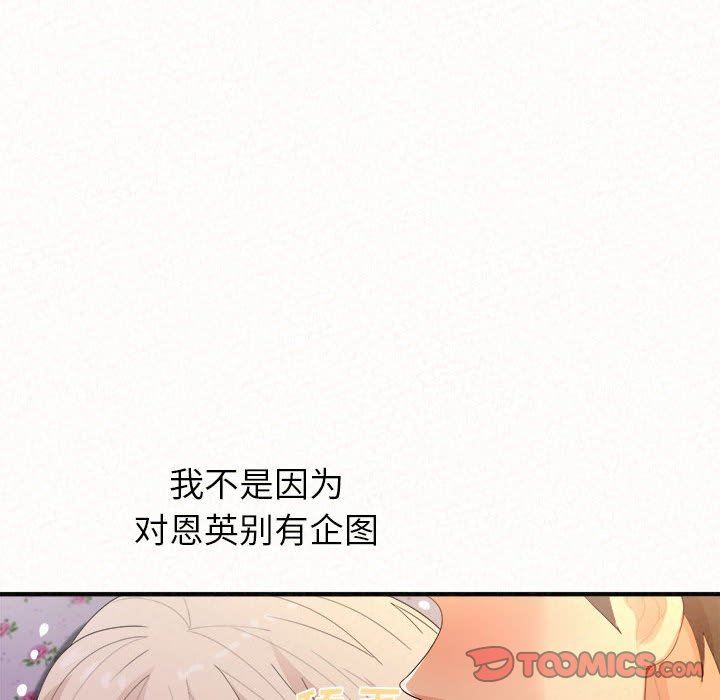 懵懂男生的恋爱史第32话