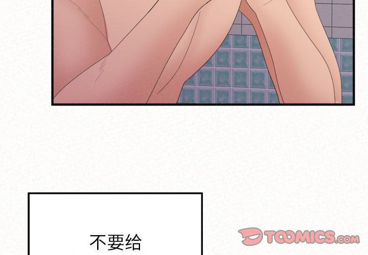 懵懂男生的恋爱史第33话