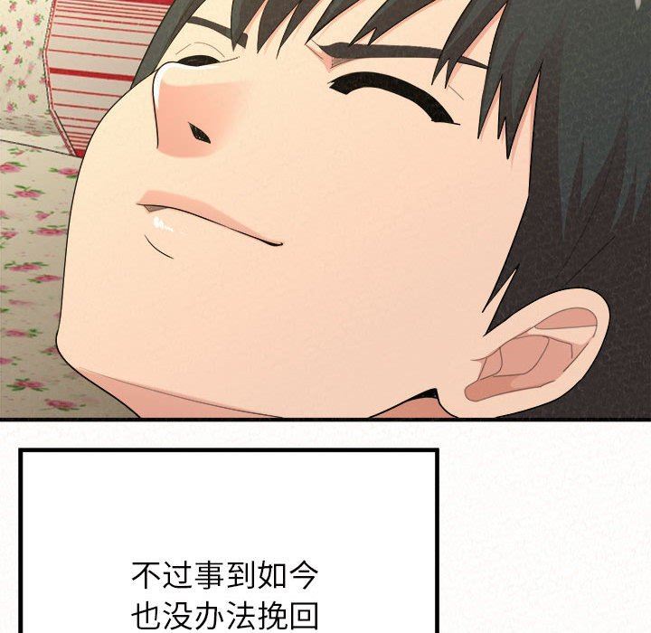 懵懂男生的恋爱史第33话