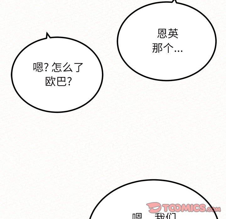 懵懂男生的恋爱史第33话