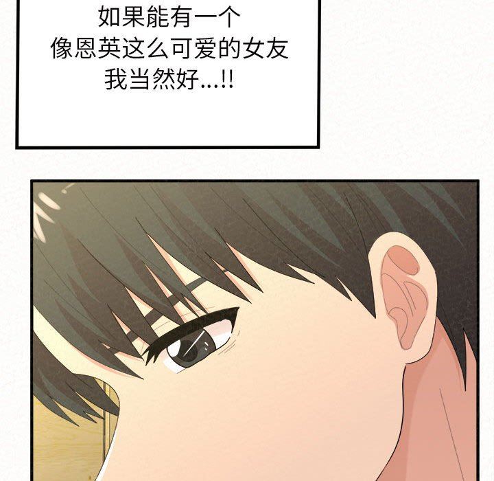 懵懂男生的恋爱史第33话