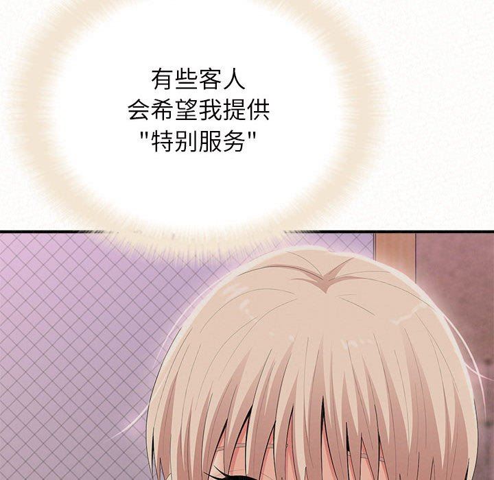 懵懂男生的恋爱史第33话