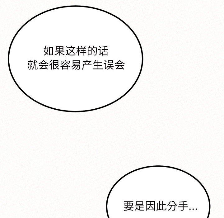 懵懂男生的恋爱史第33话