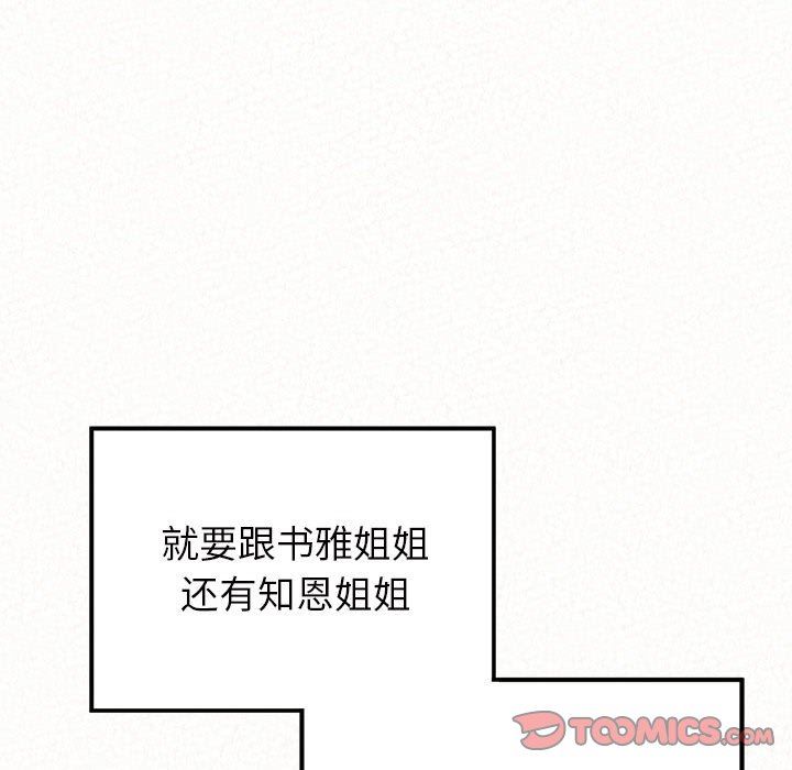 懵懂男生的恋爱史第33话