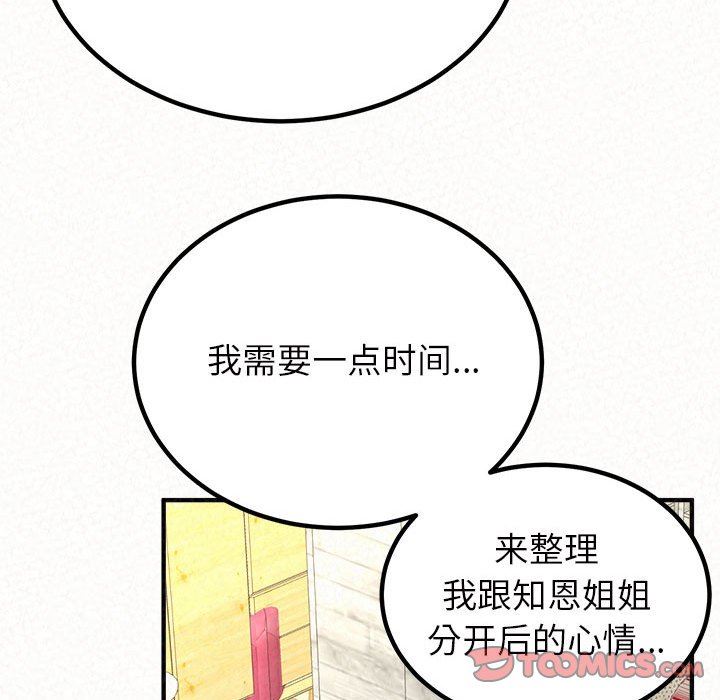 懵懂男生的恋爱史第33话