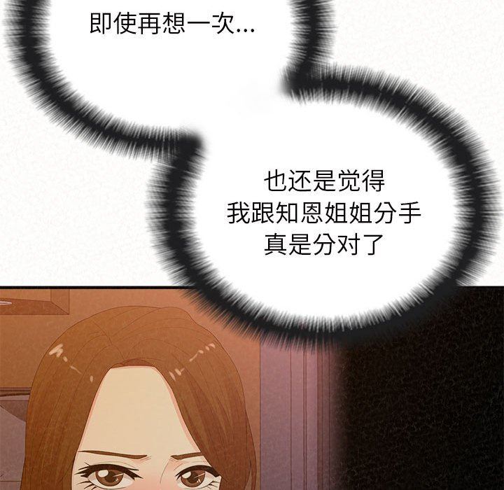 懵懂男生的恋爱史第33话