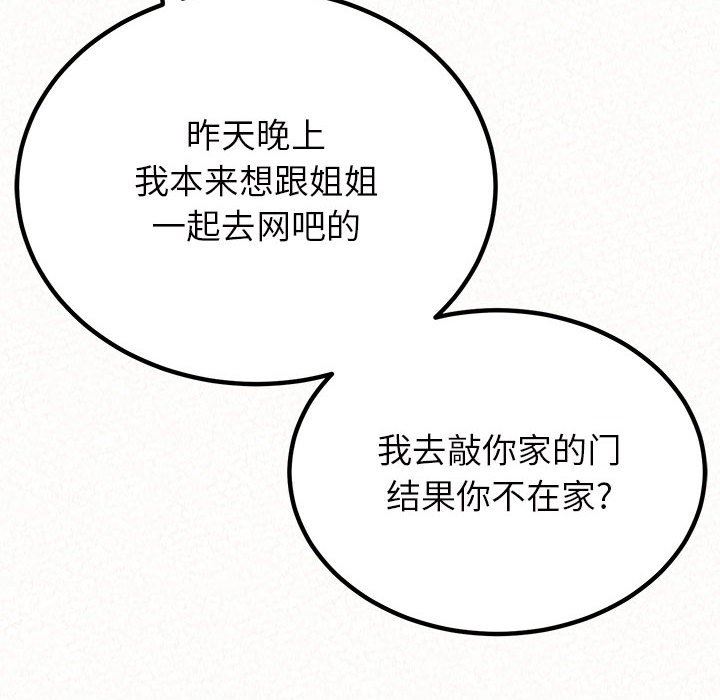 懵懂男生的恋爱史第33话