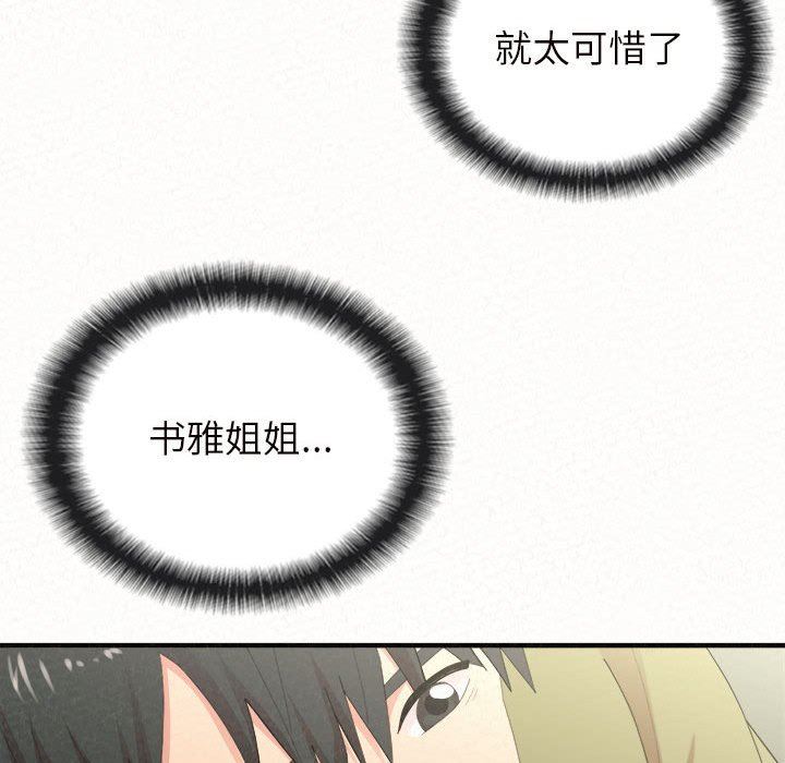 懵懂男生的恋爱史第34话