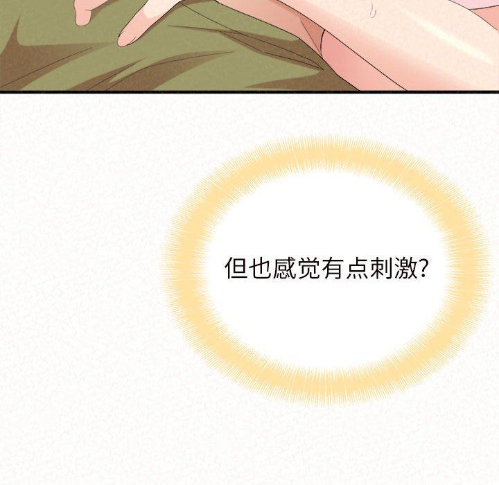 懵懂男生的恋爱史第34话