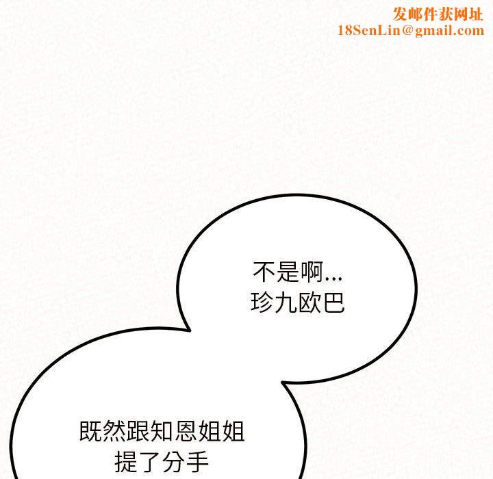 懵懂男生的恋爱史第34话