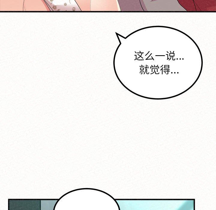 懵懂男生的恋爱史第34话