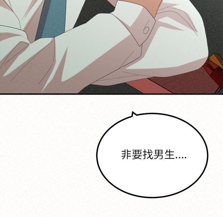 懵懂男生的恋爱史第34话