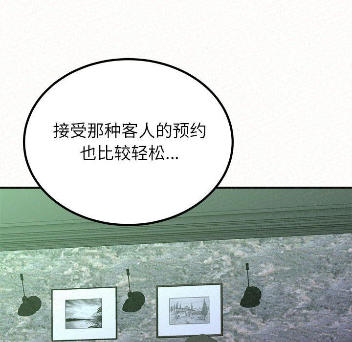 懵懂男生的恋爱史第34话