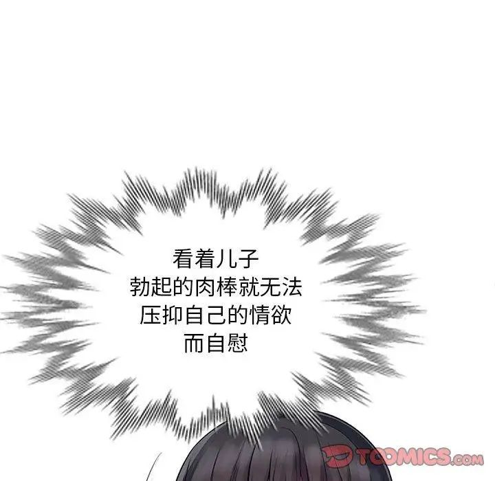 我的继母是寡妇第13话