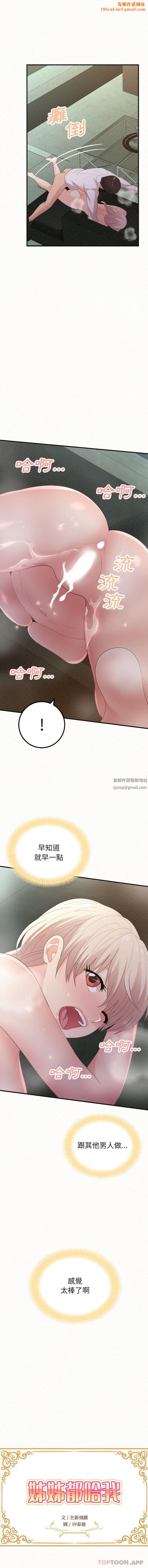 懵懂男生的恋爱史第37话