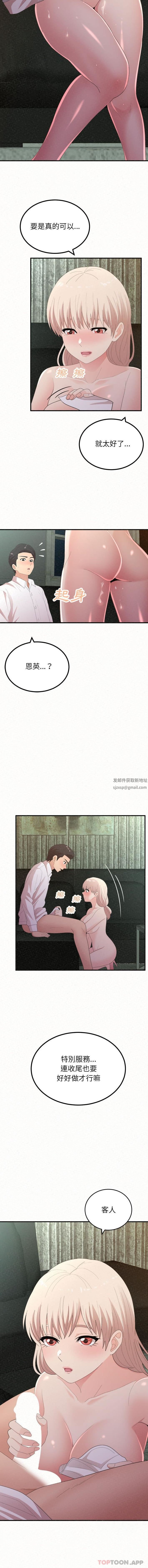 懵懂男生的恋爱史第37话