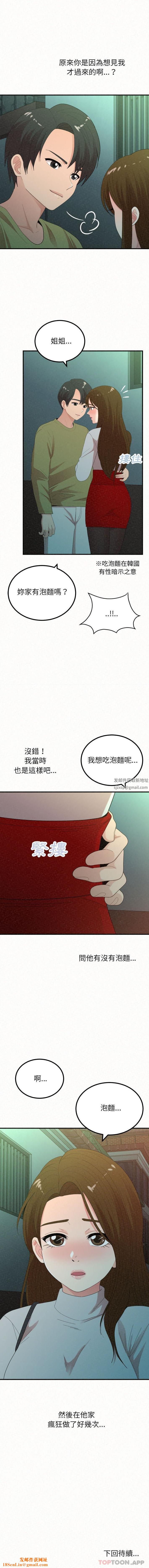 懵懂男生的恋爱史第37话