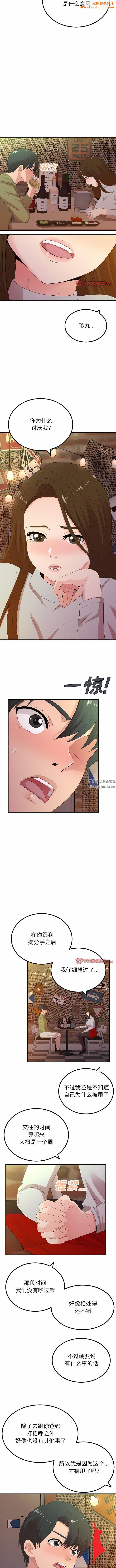 懵懂男生的恋爱史第38话