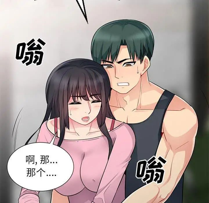 我的继母是寡妇第14话