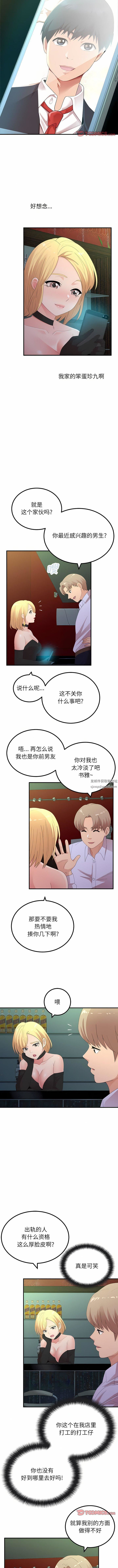 懵懂男生的恋爱史第40话