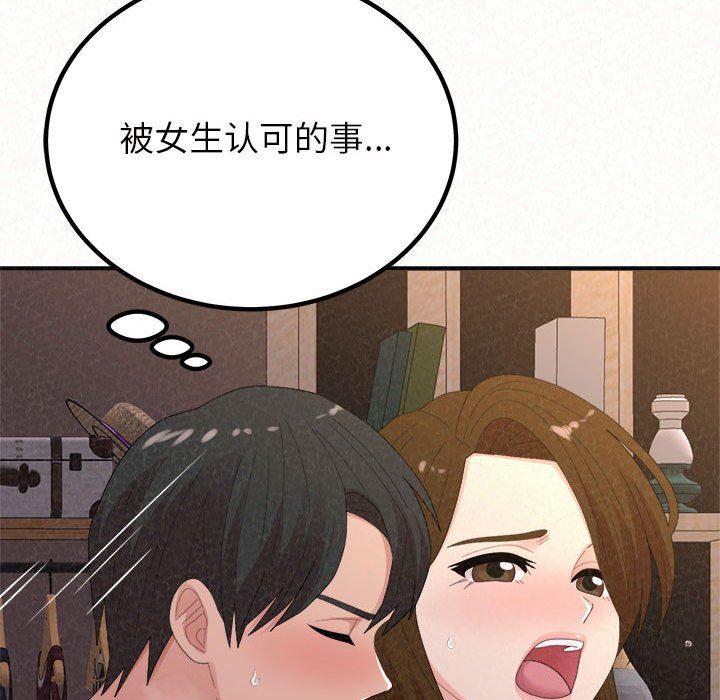 懵懂男生的恋爱史第41话