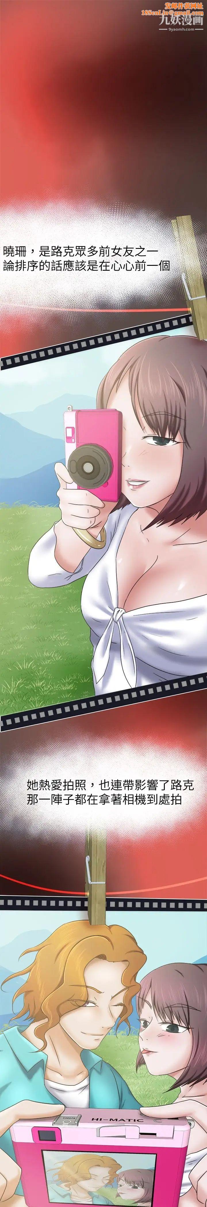 好朋友的女朋友第11话