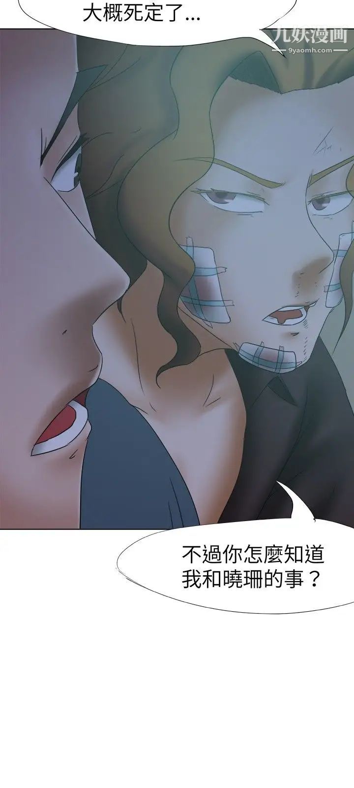 好朋友的女朋友第14话