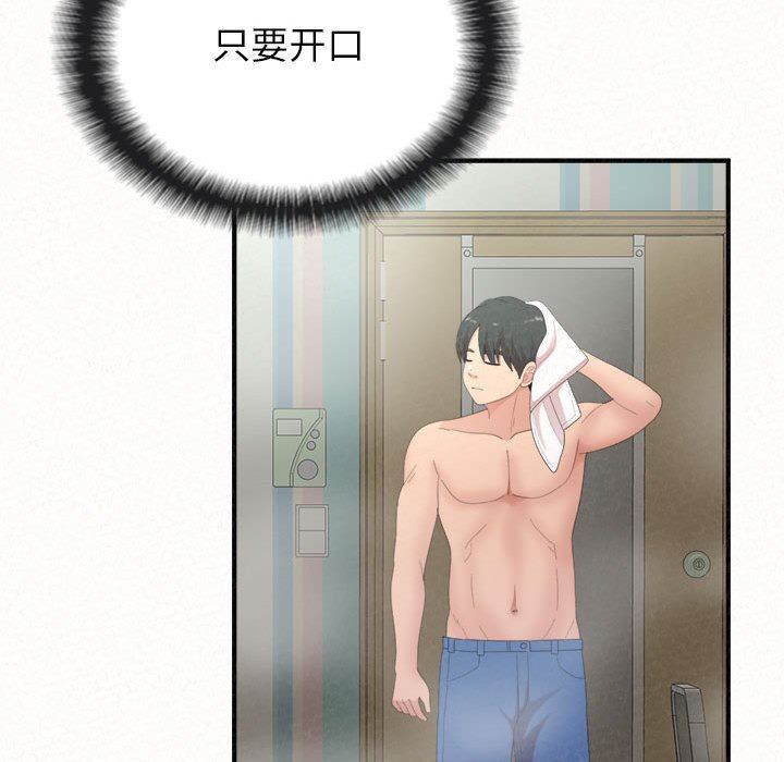 懵懂男生的恋爱史第43话