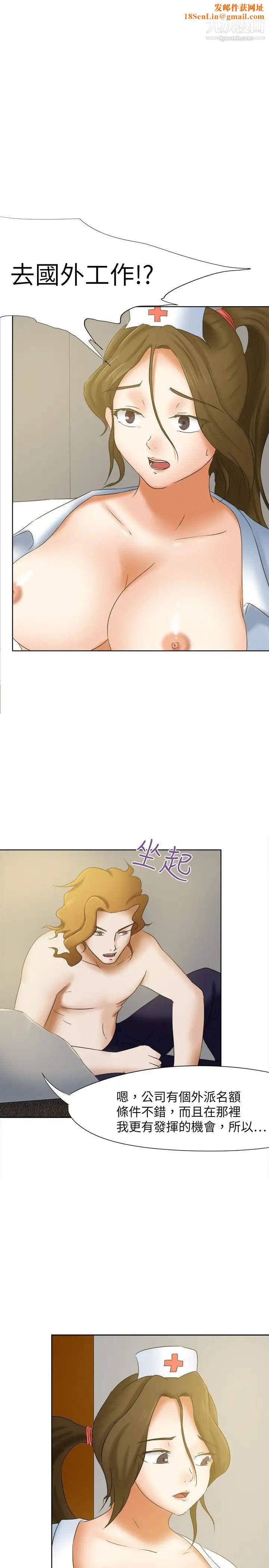 好朋友的女朋友第16话