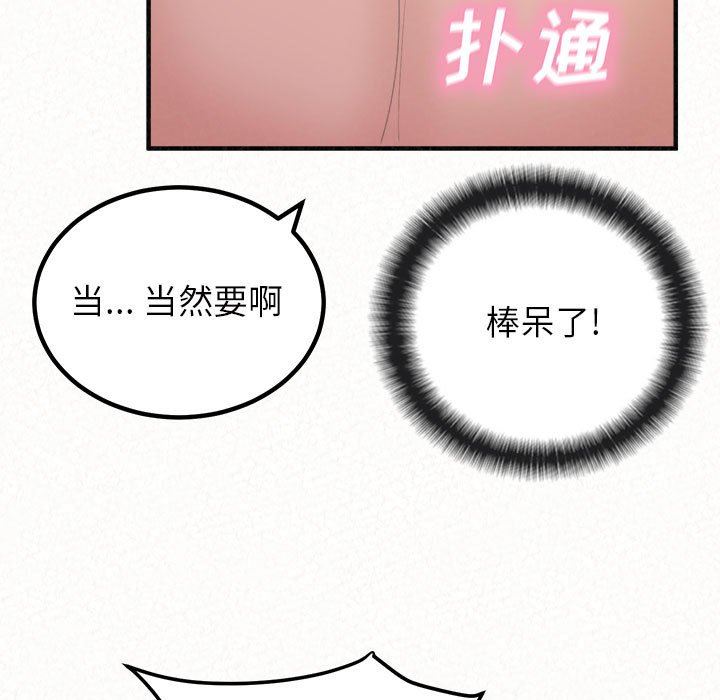 懵懂男生的恋爱史第43话