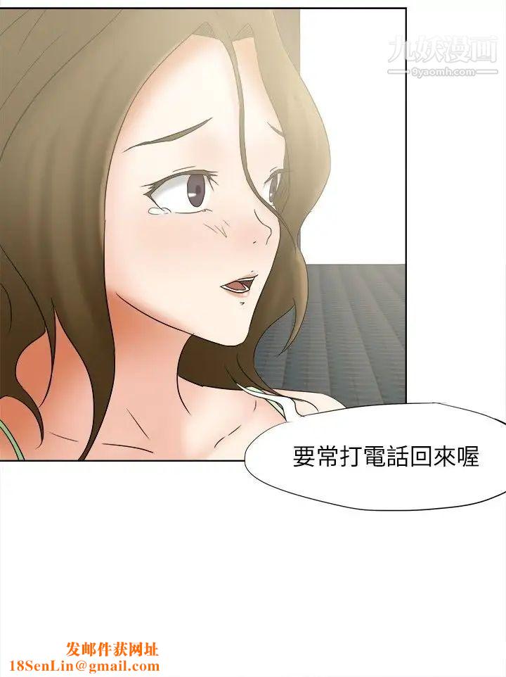 好朋友的女朋友第16话